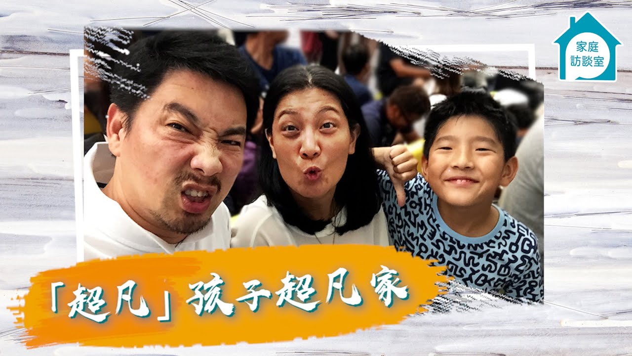 過動、專注力不足、亞氏保加、讀寫障礙　四合一SEN超凡兒子　父母回眸十九年間不一樣的養育路