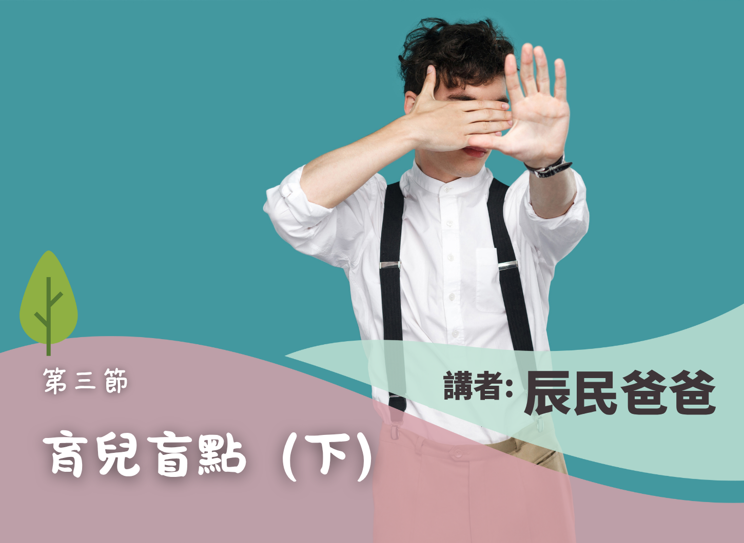 《如何培養孩子的手足情》第三節